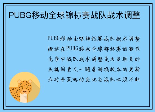 PUBG移动全球锦标赛战队战术调整