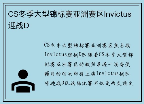 CS冬季大型锦标赛亚洲赛区Invictus迎战D